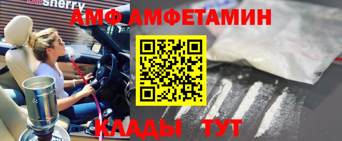 Прокопьевск  Amphetamine  Вход с VPN  Amphetamine VHQ 