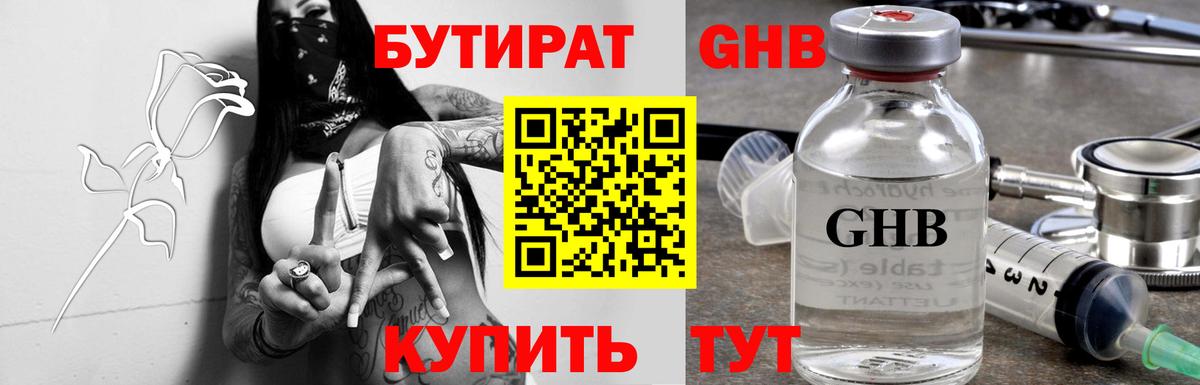 БУТИРАТ 99% Прокопьевск