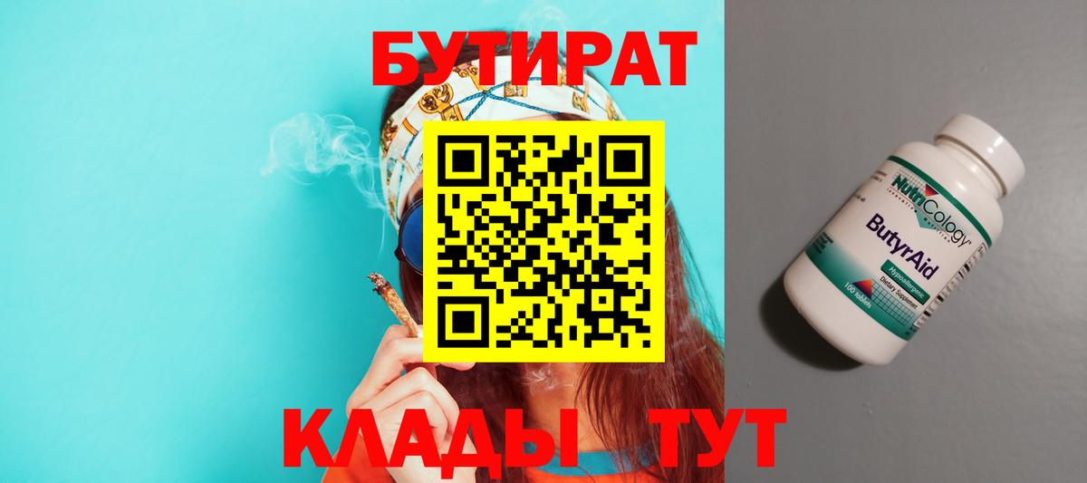 БУТИРАТ GHB  Вход с VPN  БУТИРАТ  Прокопьевск 