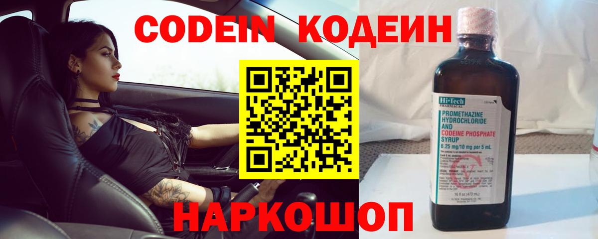 Кодеин напиток Lean (лин) Прокопьевск