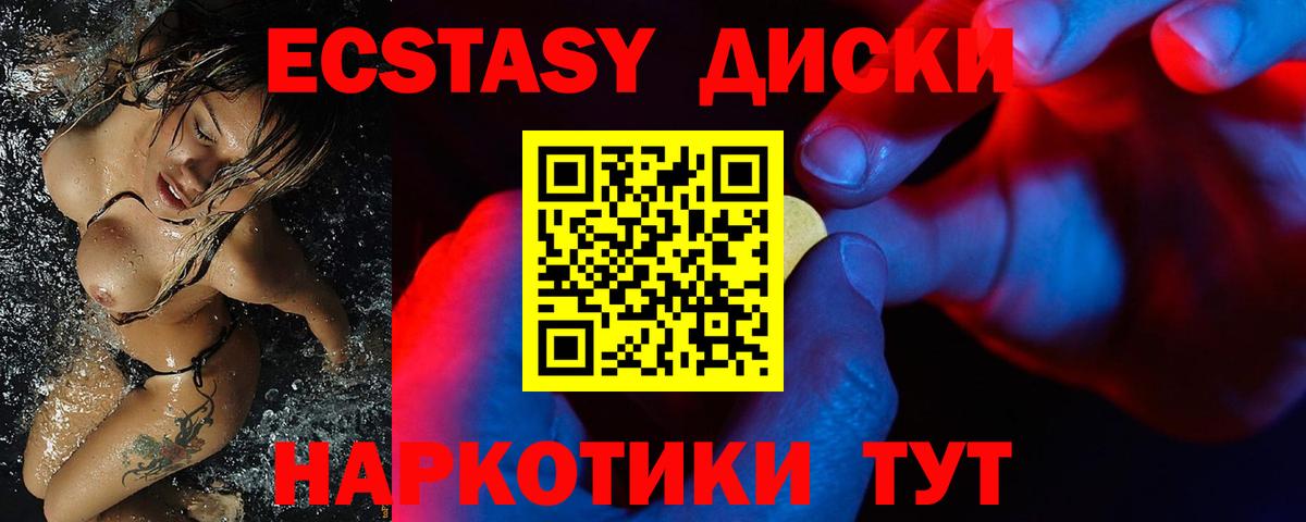 закладки  ЭКСТАЗИ диски  Прокопьевск  Вход с VPN  ЭКСТАЗИ MDMA 