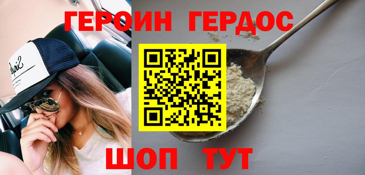 Героин герыч Прокопьевск
