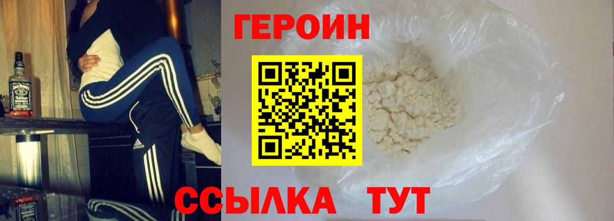 Героин  Вход с VPN  Прокопьевск  Героин Heroin 
