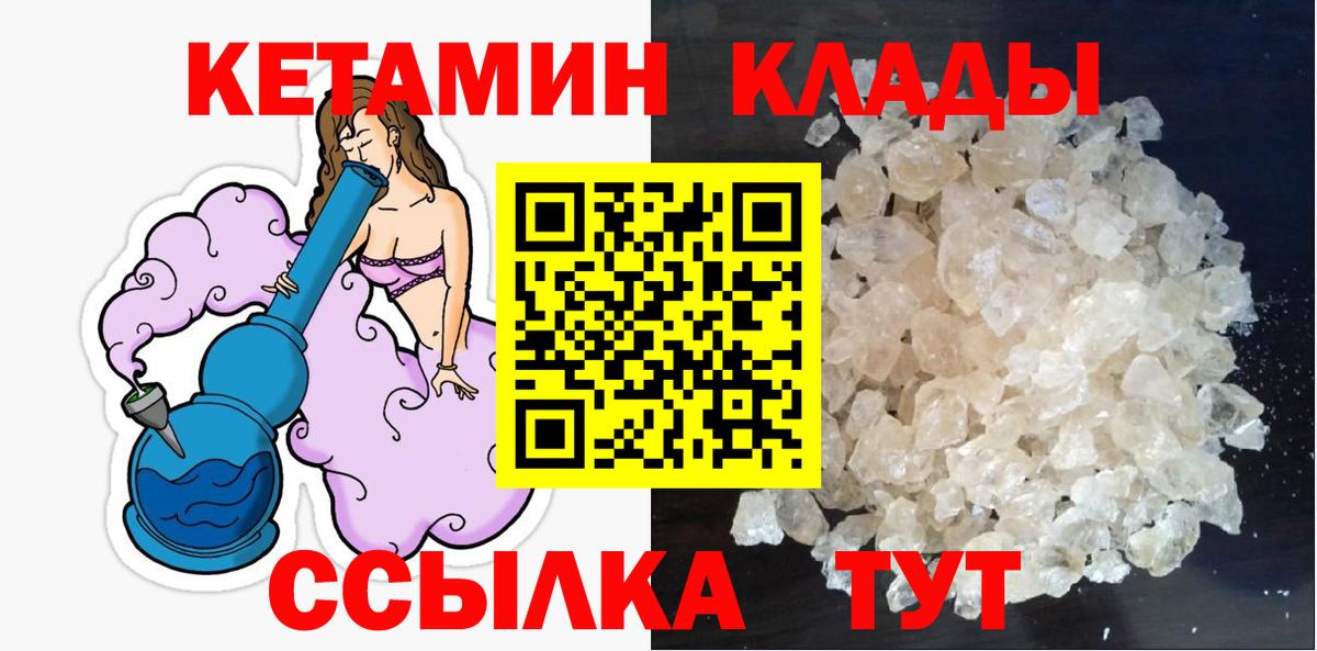 Прокопьевск  Кетамин VHQ  Вход с VPN 