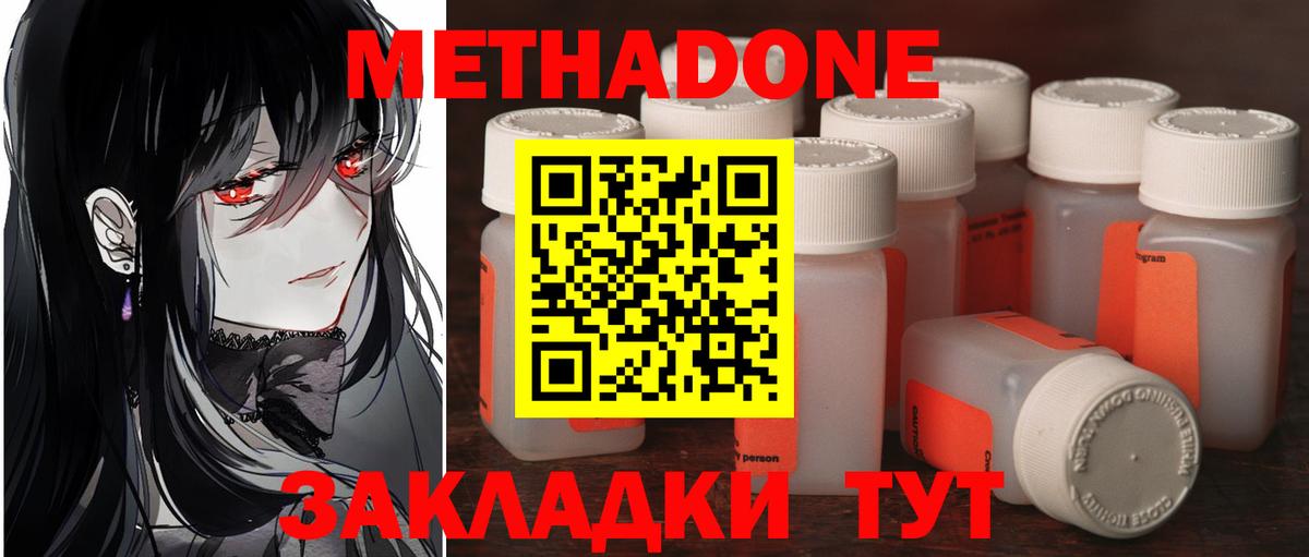 МЕТАДОН methadone Прокопьевск